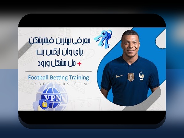 سایت بدون فیلتر وان ایکس بت: راهنمایی جامع برای دسترسی آسان و امن به سایت‌های شرط بندی محبوب